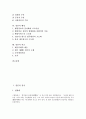 [일본, 일본 정치, 일본 정당, 일본 경제, 일본 사회, 일본 정책, 일본 행정, 일본 외교, 정치, 정당, 경제]일본의 정치, 일본의 정당, 일본의 경제, 일본의 사회, 일본의 정책, 일본의 행정, 일본의 외교 분석 2페이지