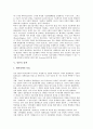 [일본, 일본 정치, 일본 정당, 일본 경제, 일본 사회, 일본 정책, 일본 행정, 일본 외교, 정치, 정당, 경제]일본의 정치, 일본의 정당, 일본의 경제, 일본의 사회, 일본의 정책, 일본의 행정, 일본의 외교 분석 9페이지