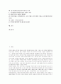 [임나일본부]임나일본부(임나일본부설)의 특징, 임나일본부(임나일본부설)의 주장, 임나일본부(임나일본부설)의 근거, 수정적 입장, 임나일본부(임나일본부설)의 문제점, 임나일본부(임나일본부설)의 논쟁 분석 2페이지