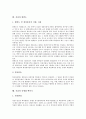 지질과 야외지질 현장자료 개발, 지질과 지질조사, 지질과 초등학교야외지질학습, 지질의 구조, 지질과 지질학자, 지질과 교수학습방안, 지질과 한반도, 지질과 중생대 백악기, 지질과 독도의 지질학적 특성 분석 13페이지