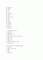 [탁구경기, 탁구, 탁구경기 기원]탁구경기(탁구)의 기원, 탁구경기(탁구)의 역사, 탁구경기(탁구)의 용어, 탁구경기(탁구)의 규칙, 탁구경기(탁구)의 경기내용과 경기방법, 탁구경기(탁구)의 심판과 반칙 분석 4페이지