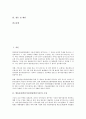 방송통신발전기금(방송발전기금)의 조성, 징수, 방송통신발전기금(방송발전기금)의 여유자금, 차등징수, 방송통신발전기금(방송발전기금)과 기금사업비, 관리위원회법, 방송통신발전기금(방송발전기금)의 문제점 2페이지