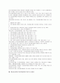 방송통신발전기금(방송발전기금)의 조성, 징수, 방송통신발전기금(방송발전기금)의 여유자금, 차등징수, 방송통신발전기금(방송발전기금)과 기금사업비, 관리위원회법, 방송통신발전기금(방송발전기금)의 문제점 9페이지