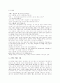 [교훈글][이야기][명상][인내심][인간가치]교훈글 사례1(이야기), 교훈글 사례2(명상), 교훈글 사례3(인내심), 교훈글 사례4(인간가치), 교훈글 사례5(인성교육), 교훈글 사례6(아동문학), 교훈글 사례7(한자성어) 34페이지