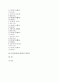 독서교육활동(독서활동)의 정의, 독서교육활동(독서활동)의 의의, 독서교육활동(독서활동)의 목적, 독서교육활동(독서활동)의 원리, 독서교육활동(독서활동)의 교육사례, 독서교육활동(독서활동)의 기대효과 분석 2페이지