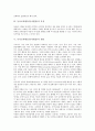 독서교육활동(독서활동)의 정의, 독서교육활동(독서활동)의 의의, 독서교육활동(독서활동)의 목적, 독서교육활동(독서활동)의 원리, 독서교육활동(독서활동)의 교육사례, 독서교육활동(독서활동)의 기대효과 분석 4페이지