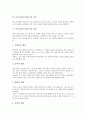 독서교육(독서지도)의 개념, 독서교육(독서지도)의 의의, 독서교육(독서지도)의 목표, 독서교육(독서지도)의 원리, 독서교육(독서지도)의 현황, 독서교육(독서지도)의 개선방안, 독서교육(독서지도)의 기대효과 분석 4페이지
