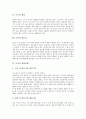 [독서][독서 개념][독서 필요성][독서 발달단계][독서 인성발달][독서 사고발달]독서의 개념, 독서의 필요성, 독서의 발달단계, 독서의 인성발달, 독서의 사고발달, 독서의 관련용어, 향후 독서의 내실화 방향 분석 3페이지
