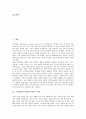 독자반응(독자반응이론)의 의미, 종류, 독자반응(독자반응이론)의 연혁, 인식차이, 독자반응(독자반응이론)과 텍스트수용, 독자반응(독자반응이론)과 이미지수용, 독자반응(독자반응이론)과 사이버공간 분석 2페이지