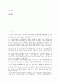 [몸][신체][몸 정의][몸 구조][몸 혈액][몸 단백질대사][몸과 의학사회][혈액][단백질대사][의학사회]몸(신체)의 정의, 몸(신체)의 구조, 몸(신체)의 혈액, 몸(신체)의 단백질대사, 몸(신체)과 의학사회 분석 2페이지