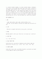 [몸][신체][몸 정의][몸 구조][몸 혈액][몸 단백질대사][몸과 의학사회][혈액][단백질대사][의학사회]몸(신체)의 정의, 몸(신체)의 구조, 몸(신체)의 혈액, 몸(신체)의 단백질대사, 몸(신체)과 의학사회 분석 4페이지