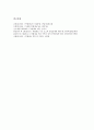 [복합재료][복합재료 정의][복합재료 특성][복합재료 연혁][복합재료 제조방법][복합재료 응용분야]복합재료의 정의, 복합재료의 특성, 복합재료의 연혁, 복합재료의 제조방법(성형방법), 복합재료의 응용분야 분석 5페이지