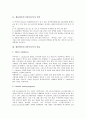 [생물바이러스][바이러스][생물]생물바이러스(바이러스)의 정의, 생물바이러스(바이러스)의 분류, 생물바이러스(바이러스)의 연혁, 생물바이러스(바이러스)의 특성, 생물바이러스(바이러스)의 감염경로 분석 3페이지
