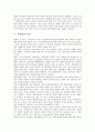 [신체][몸][신체와 외모지상주의][신체와 반공주의][신체와 혼][신체와 종교][신체와 건강]신체(몸)와 외모지상주의, 신체(몸)와 반공주의, 신체(몸)와 혼(영), 신체(몸)와 종교, 신체(몸)와 건강 분석(신체, 몸) 4페이지