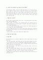 [올바른 마음가짐]올바른 마음가짐(바른 마음가짐)과 초대예절, 손님맞이예절, 올바른 마음가짐(바른 마음가짐)과 인사예절, 올바른 마음가짐(바른 마음가짐)과 물건예절, 올바른 마음가짐(바른 마음가짐) 식사예절  4페이지
