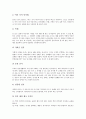 [올바른 마음가짐]올바른 마음가짐(바른 마음가짐)과 초대예절, 손님맞이예절, 올바른 마음가짐(바른 마음가짐)과 인사예절, 올바른 마음가짐(바른 마음가짐)과 물건예절, 올바른 마음가짐(바른 마음가짐) 식사예절  7페이지