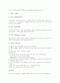 [올바른 마음가짐]올바른 마음가짐(바른 마음가짐)과 초대예절, 손님맞이예절, 올바른 마음가짐(바른 마음가짐)과 인사예절, 올바른 마음가짐(바른 마음가짐)과 물건예절, 올바른 마음가짐(바른 마음가짐) 식사예절  12페이지