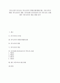 [의무교육][교육][헌법규정][아이슬랜드]의무교육의 중요성, 의무교육의 헌법규정(법령규정), 의무교육의 현황, 의무교육의 쟁점, 아이슬랜드(아이슬란드)의 의무교육 사례, 향후 의무교육의 개선 방향 분석 1페이지