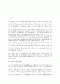 [의무교육][교육][헌법규정][아이슬랜드]의무교육의 중요성, 의무교육의 헌법규정(법령규정), 의무교육의 현황, 의무교육의 쟁점, 아이슬랜드(아이슬란드)의 의무교육 사례, 향후 의무교육의 개선 방향 분석 2페이지