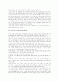 [의무교육][교육][헌법규정][아이슬랜드]의무교육의 중요성, 의무교육의 헌법규정(법령규정), 의무교육의 현황, 의무교육의 쟁점, 아이슬랜드(아이슬란드)의 의무교육 사례, 향후 의무교육의 개선 방향 분석 3페이지