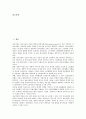 [정보검색][정보탐색][정보]정보검색(정보탐색)의 정의, 정보검색(정보탐색)의 유형, 정보검색(정보탐색)의 특징, 정보검색(정보탐색)의 요소, 정보검색(정보탐색)의 필요능력, 정보검색(정보탐색)의 추적기법 분석 2페이지