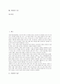 [카페인][카페인 효능][카페인 주요식품][카페인 장점][카페인 단점][카페인 가공]카페인의 성분, 카페인의 효능, 카페인의 주요식품, 카페인의 장점, 카페인의 단점, 카페인의 유의점, 카페인의 추출, 카페인 가공 2페이지