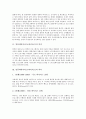 [바이러스]컴퓨터바이러스(바이러스)의 의미, 역사, 컴퓨터바이러스(바이러스)의 종류, 컴퓨터바이러스(바이러스)의 감염원리, 컴퓨터바이러스(바이러스)의 예방대책, 컴퓨터바이러스(바이러스)의 관련용어 분석 6페이지