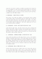 [바이러스]컴퓨터바이러스(바이러스)의 의미, 역사, 컴퓨터바이러스(바이러스)의 종류, 컴퓨터바이러스(바이러스)의 감염원리, 컴퓨터바이러스(바이러스)의 예방대책, 컴퓨터바이러스(바이러스)의 관련용어 분석 8페이지