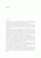 한미군비축소(한미군축)의 중요성, 환경, 한미군비축소(한미군축)의 긍정적 요인, 한미군비축소(한미군축)과 UN군축부(국제연합군비축소부)의 조치, 정부자세, 민족화해, 한미군비축소(한미군축)의 전략 분석 2페이지