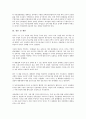 한미군비축소(한미군축)의 중요성, 환경, 한미군비축소(한미군축)의 긍정적 요인, 한미군비축소(한미군축)과 UN군축부(국제연합군비축소부)의 조치, 정부자세, 민족화해, 한미군비축소(한미군축)의 전략 분석 9페이지