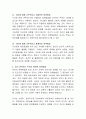 요즘 부모들의 양육방법과 문제점에 대해 토론. 3페이지