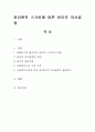 윤리원칙 스크린에 따른 윤리적 의사결정 1페이지