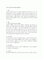 고전적 조건화의 원리를 약술하세요. 2페이지