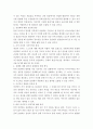 상상력을 통한 창조적 성과창출 방안 4페이지