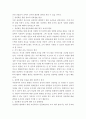 상상력을 통한 창조적 성과창출 방안 5페이지