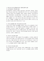 독거노인들을 위한 사회복지정책 3페이지
