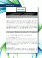 [최신합격자소서]서경방송, 서경, 방송, 신입, 인턴, 자기소개서, 가장 최신 자료, 합격 자소서, 최신 항목에 맞춰 작성  2페이지