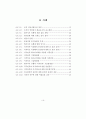 조직 내 개인 커뮤니케이션 스타일이 직무만족, 이직의도에 미치는 영향 : 공인회계사 조직을 중심으로 4페이지