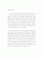 조직 내 개인 커뮤니케이션 스타일이 직무만족, 이직의도에 미치는 영향 : 공인회계사 조직을 중심으로 11페이지