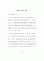 조직 내 개인 커뮤니케이션 스타일이 직무만족, 이직의도에 미치는 영향 : 공인회계사 조직을 중심으로 14페이지