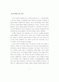조직 내 개인 커뮤니케이션 스타일이 직무만족, 이직의도에 미치는 영향 : 공인회계사 조직을 중심으로 15페이지