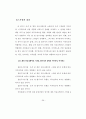 조직 내 개인 커뮤니케이션 스타일이 직무만족, 이직의도에 미치는 영향 : 공인회계사 조직을 중심으로 44페이지