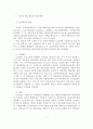 [졸업논문] 국민연금재정 실태와 문제점 및 안정화 방안 9페이지