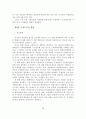 [졸업논문] 국민연금재정 실태와 문제점 및 안정화 방안 30페이지