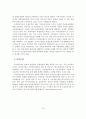 [졸업논문] 우리나라 국민연금의 문제점과 개선방안 - 국민연금제도에 대한 이론적 고찰, 현황, 문제점과 개선방안 16페이지