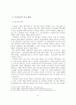 [졸업논문] 우리나라 국민연금의 문제점과 개선방안 - 국민연금제도에 대한 이론적 고찰, 현황, 문제점과 개선방안 22페이지