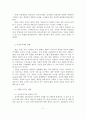 [졸업논문] 인터넷마케팅의 국내외 기업 사례분석과 전략에 관한 연구 13페이지