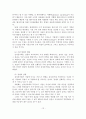 [졸업논문] 인터넷마케팅의 국내외 기업 사례분석과 전략에 관한 연구 15페이지