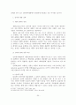 [졸업논문] 인터넷마케팅의 국내외 기업 사례분석과 전략에 관한 연구 22페이지