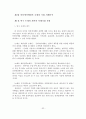 [졸업논문] 인터넷마케팅의 국내외 기업 사례분석과 전략에 관한 연구 34페이지